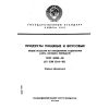 ГОСТ 26889-86