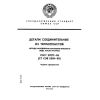 ГОСТ 27077-86
