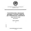 ГОСТ 11983-81