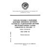 ГОСТ 27846-88