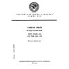 ГОСТ 27893-88