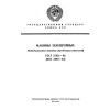 ГОСТ 27921-88