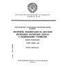 ГОСТ 28043-89