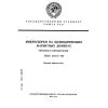 ГОСТ 28111-89