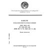 ГОСТ 28114-89