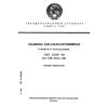 ГОСТ 28126-89