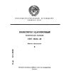 ГОСТ 28250-89