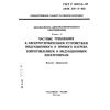 ГОСТ 12.2.007.9.1-95
