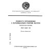 ГОСТ 28347-89