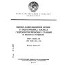 ГОСТ 28446-90