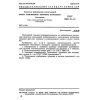 ГОСТ 28941.10-91