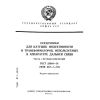 ГОСТ 29004-91