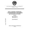 ГОСТ 29129-91