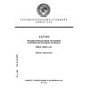 ГОСТ 29177-91