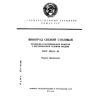 ГОСТ 29181-91