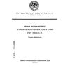 ГОСТ 29234.10-91