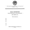 ГОСТ 29234.11-91