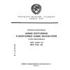 ГОСТ 29290-92