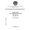 ГОСТ 29330-92