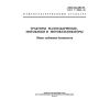 ГОСТ 12.2.140-97