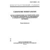 ГОСТ 30181.7-94