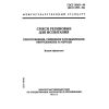 ГОСТ 30263-96
