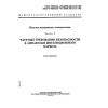 ГОСТ 30324.13-95