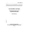 ГОСТ 30406-96