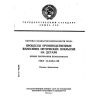 ГОСТ 12.3.043-90