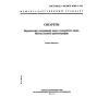 ГОСТ 30622.1-98