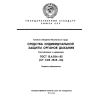 ГОСТ 12.4.034-85