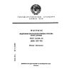 ГОСТ 34.340-91
