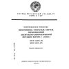 ГОСТ 34.973-91