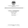 ГОСТ 3553-87