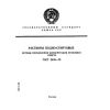 ГОСТ 3639-79