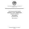 ГОСТ 4.127-84
