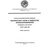 ГОСТ 4.163-85
