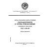 ГОСТ 4.168-85