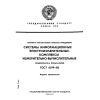 ГОСТ 4.199-85