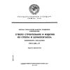ГОСТ 4.205-79