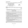 ГОСТ 12.4.113-82