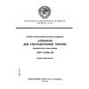 ГОСТ 4.324-85