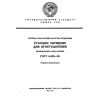 ГОСТ 4.445-86