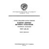 ГОСТ 4.45-86