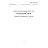 ГОСТ 12.4.127-83