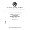 ГОСТ 4.69-81