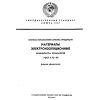 ГОСТ 4.73-81