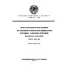 ГОСТ 4.87-83