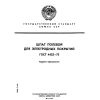 ГОСТ 4422-73