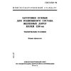 ГОСТ 4728-96